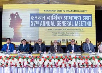 বিএসআরএমের ৫৭তম বার্ষিক সাধারণ সভা অনুষ্ঠিত