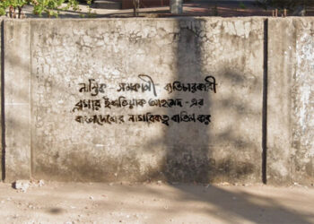 দেশজুড়ে ব্লগার ইশতিয়াক আহমেদ এর গ্রেফতারের দাবিতে দেয়াল গ্রাফিতি