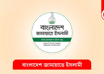 আব্দুল্লাহ মো. তাহেরকে নিয়ে ইলিয়াসের বক্তব্যের নিন্দা জামায়াতের