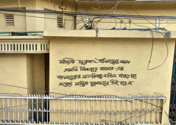 নাস্তিক ব্লগারের ফাঁসির দাবিতে দেয়াল লিখন 