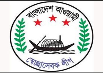 স্বেচ্ছাসেবক লীগের ২৮তম প্রতিষ্ঠাবার্ষিকী আজ